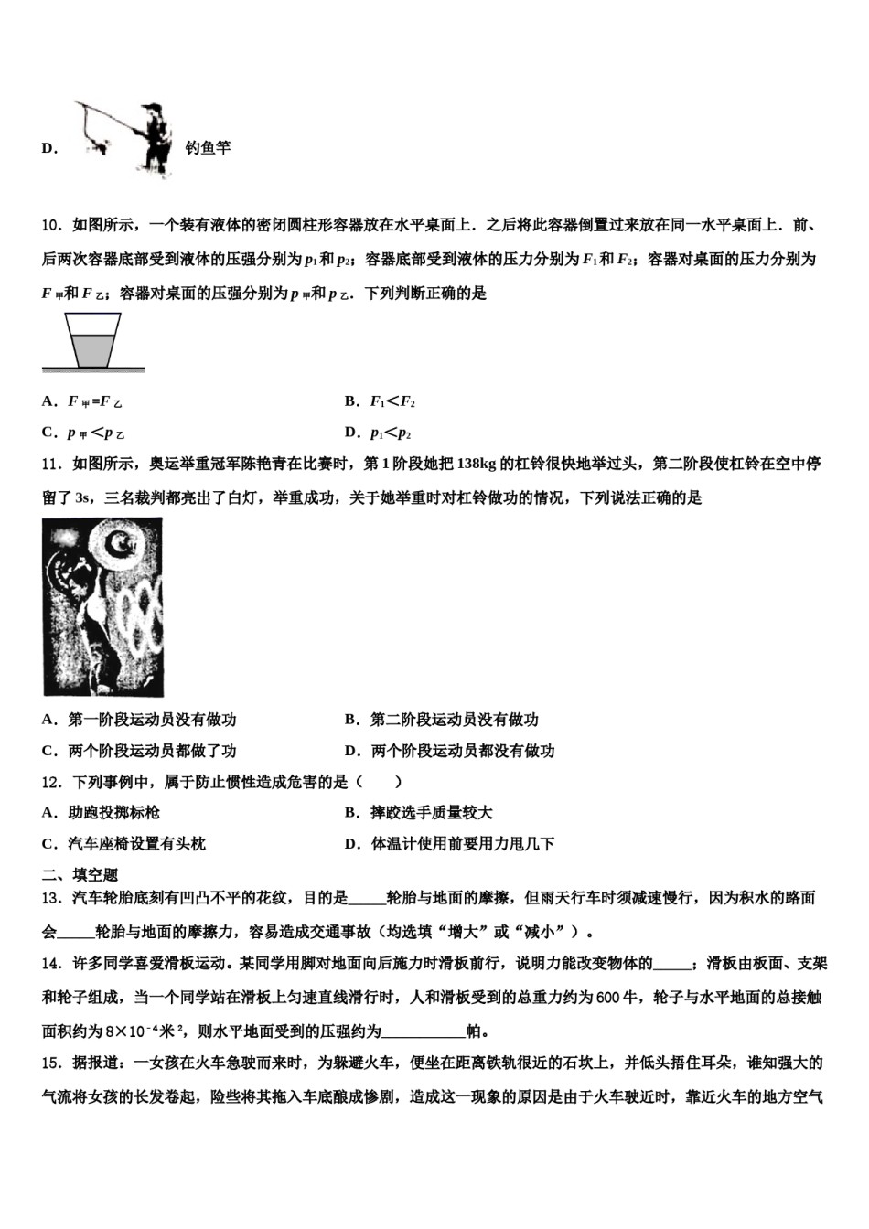 四川省成都市青羊区石室联中学2024届物理八下期末质量检测模拟试题含解析.doc_第3页