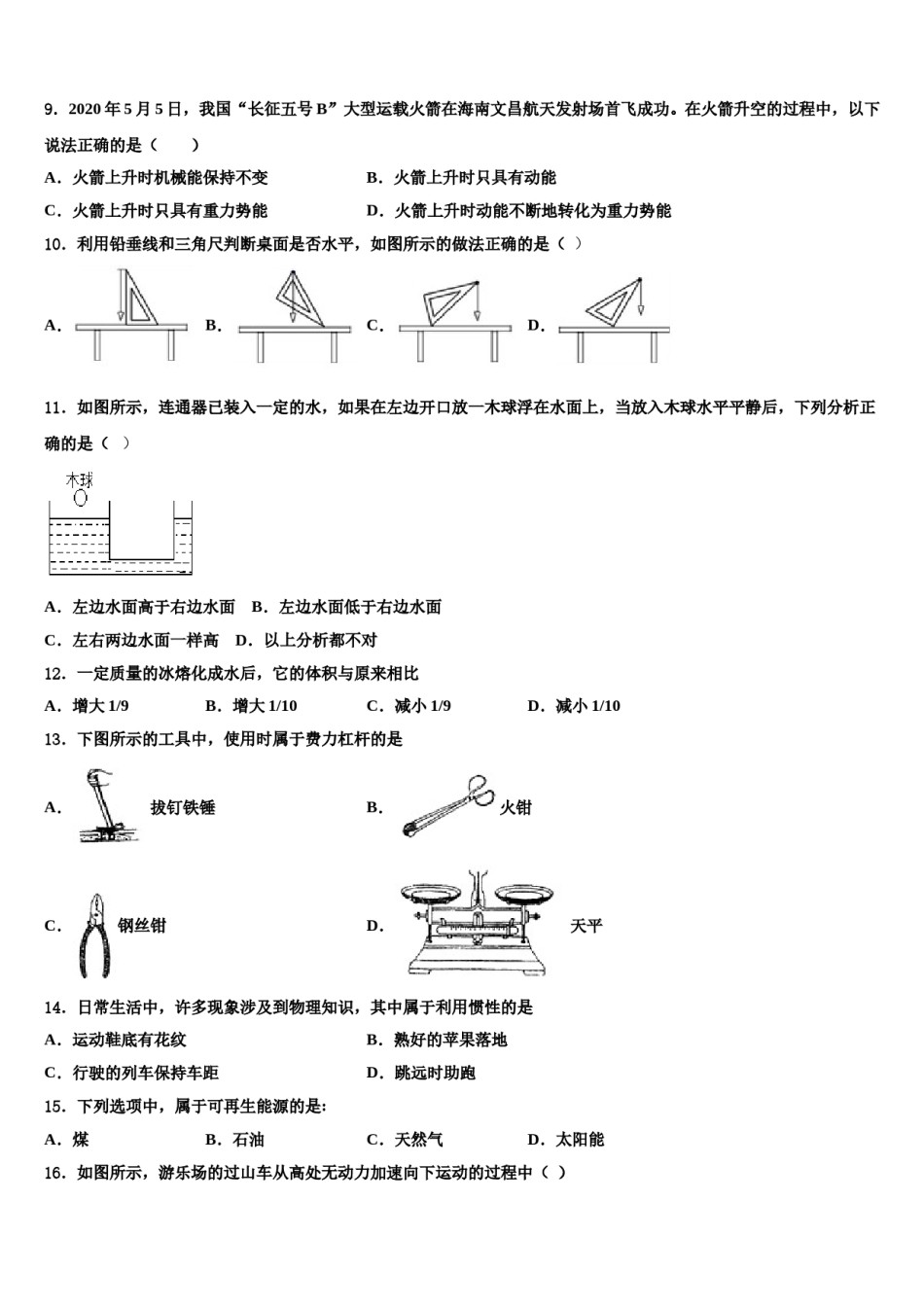 四川省成都市青羊区部分学校2024届八下物理期末综合测试试题含解析.doc_第3页