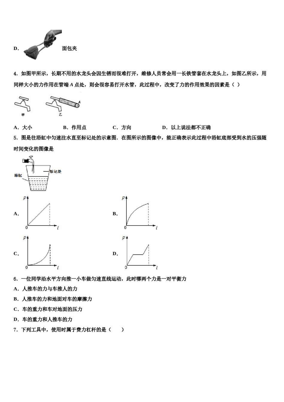 四川省成都市青羊区部分学校2024年八下物理期末达标检测模拟试题含解析.doc_第2页