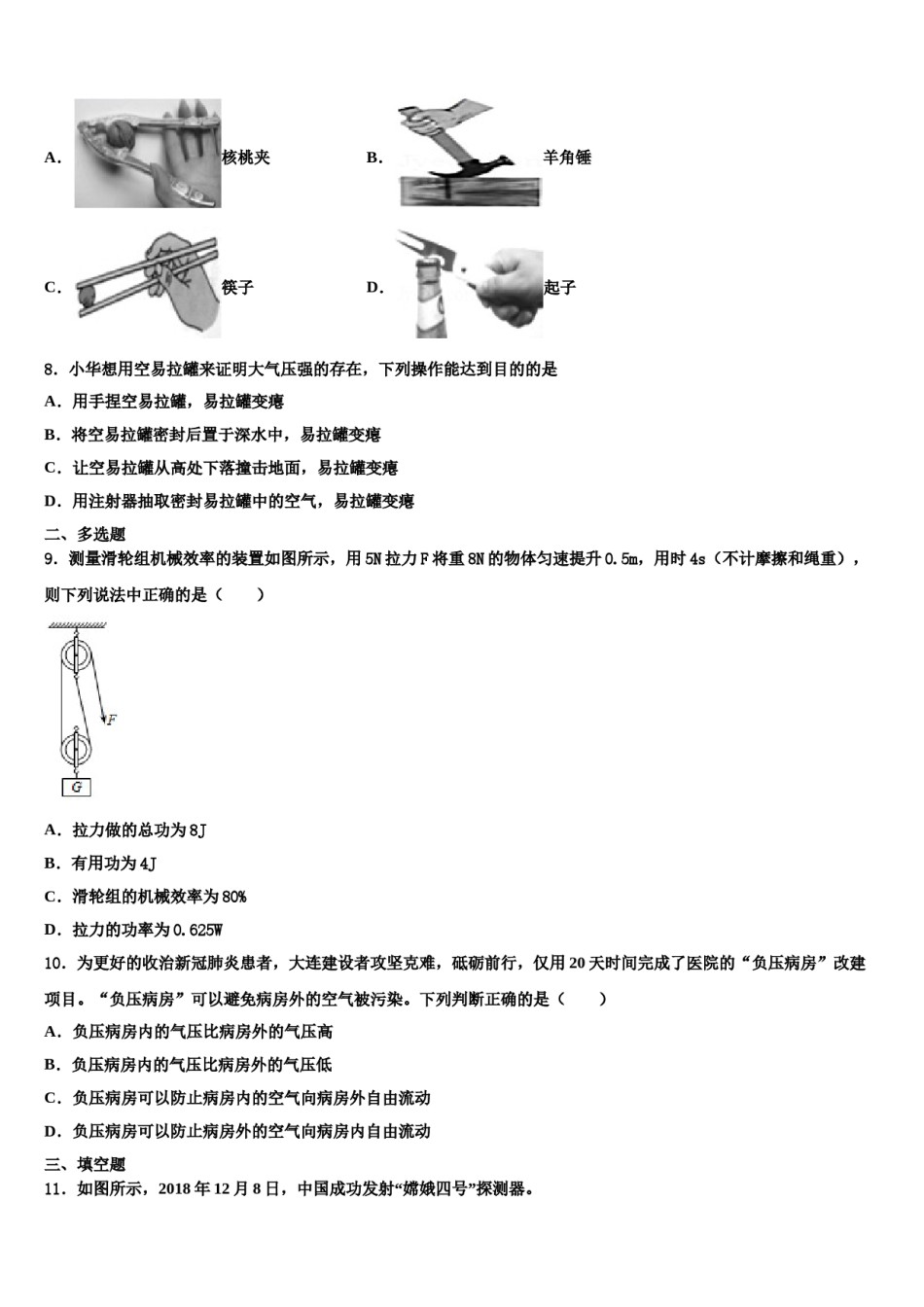 四川省成都市青羊区部分学校2024年八下物理期末达标检测模拟试题含解析.doc_第3页