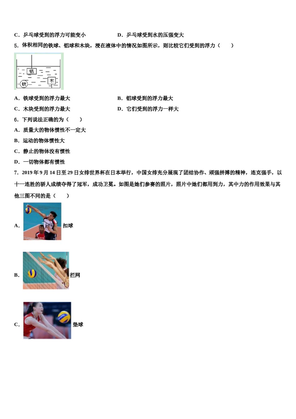 四川省成都市青羊区部分学校2024年八年级物理第二学期期末质量检测试题含解析.doc_第2页