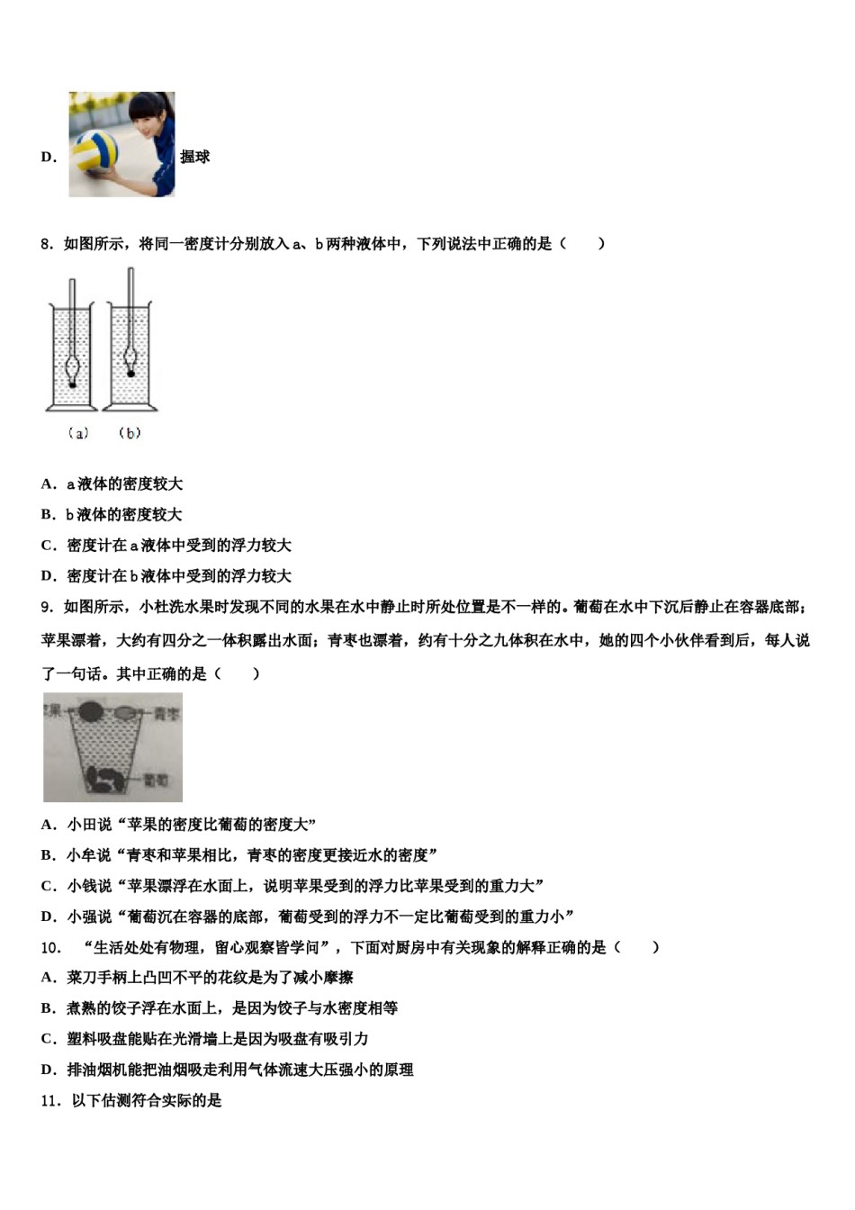 四川省成都市青羊区部分学校2024年八年级物理第二学期期末质量检测试题含解析.doc_第3页