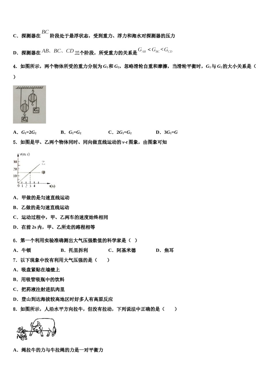 四川省成都市高新南区—七级上期期2023-2024学年八下物理期末综合测试模拟试题含解析.doc_第2页