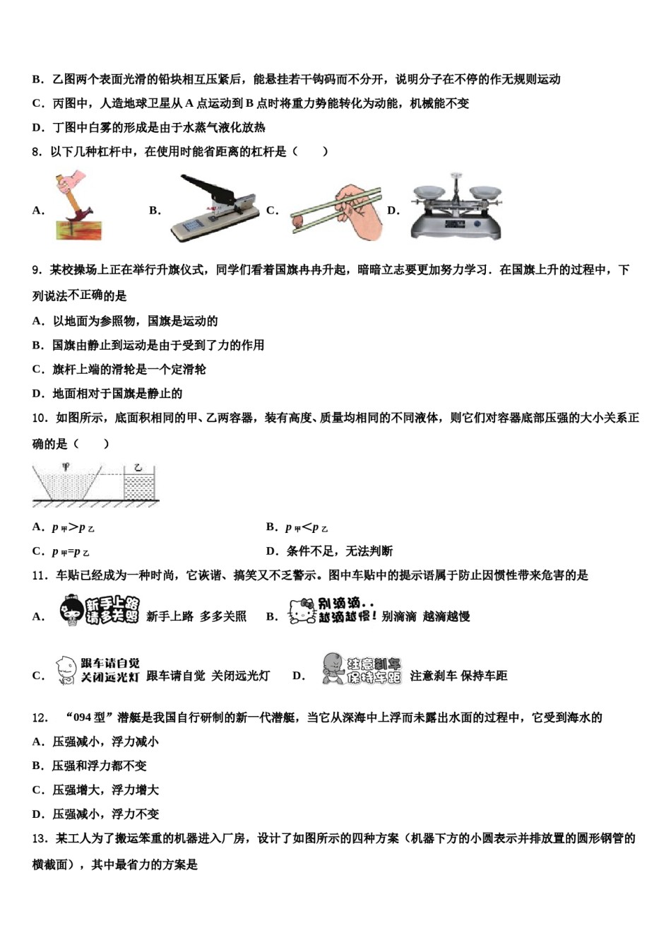 四川省成都市龙泉驿区2024年八年级物理第二学期期末检测模拟试题含解析.doc_第2页