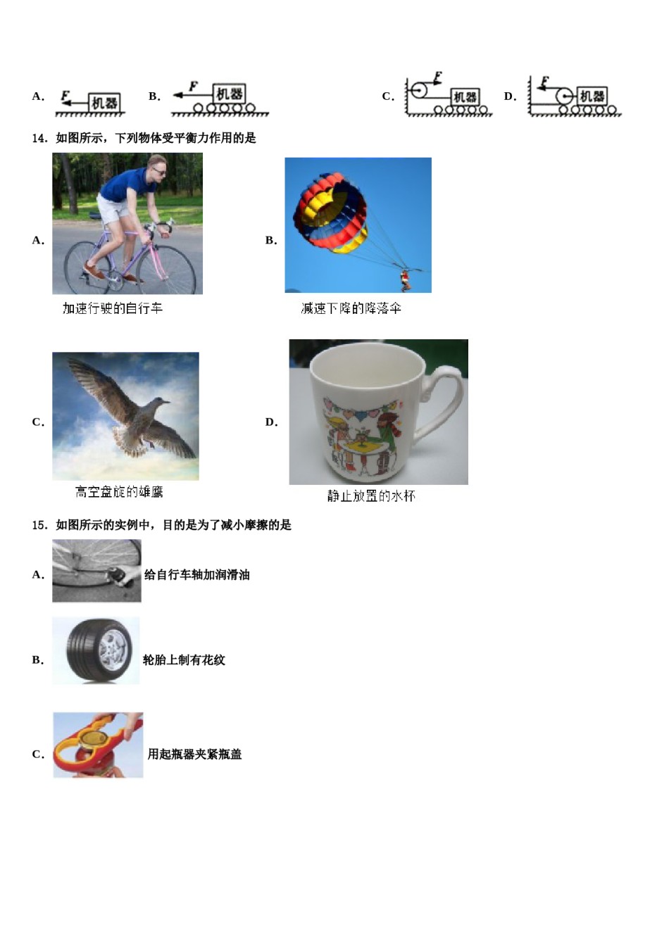 四川省成都市龙泉驿区2024年八年级物理第二学期期末检测模拟试题含解析.doc_第3页