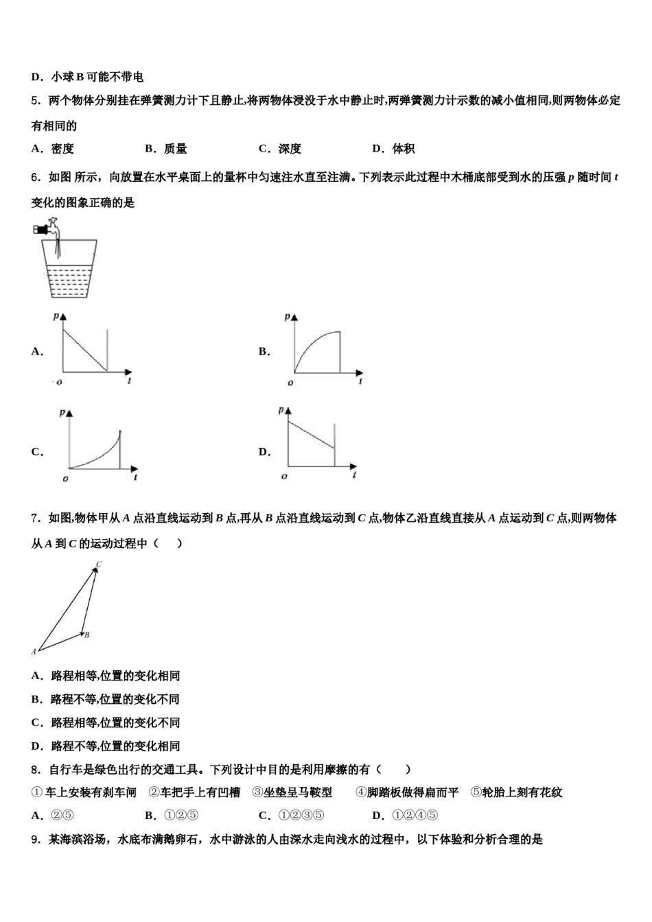 四川省成都新都区七校联考2023-2024学年八下物理期末质量检测试题含解析.doc_第2页