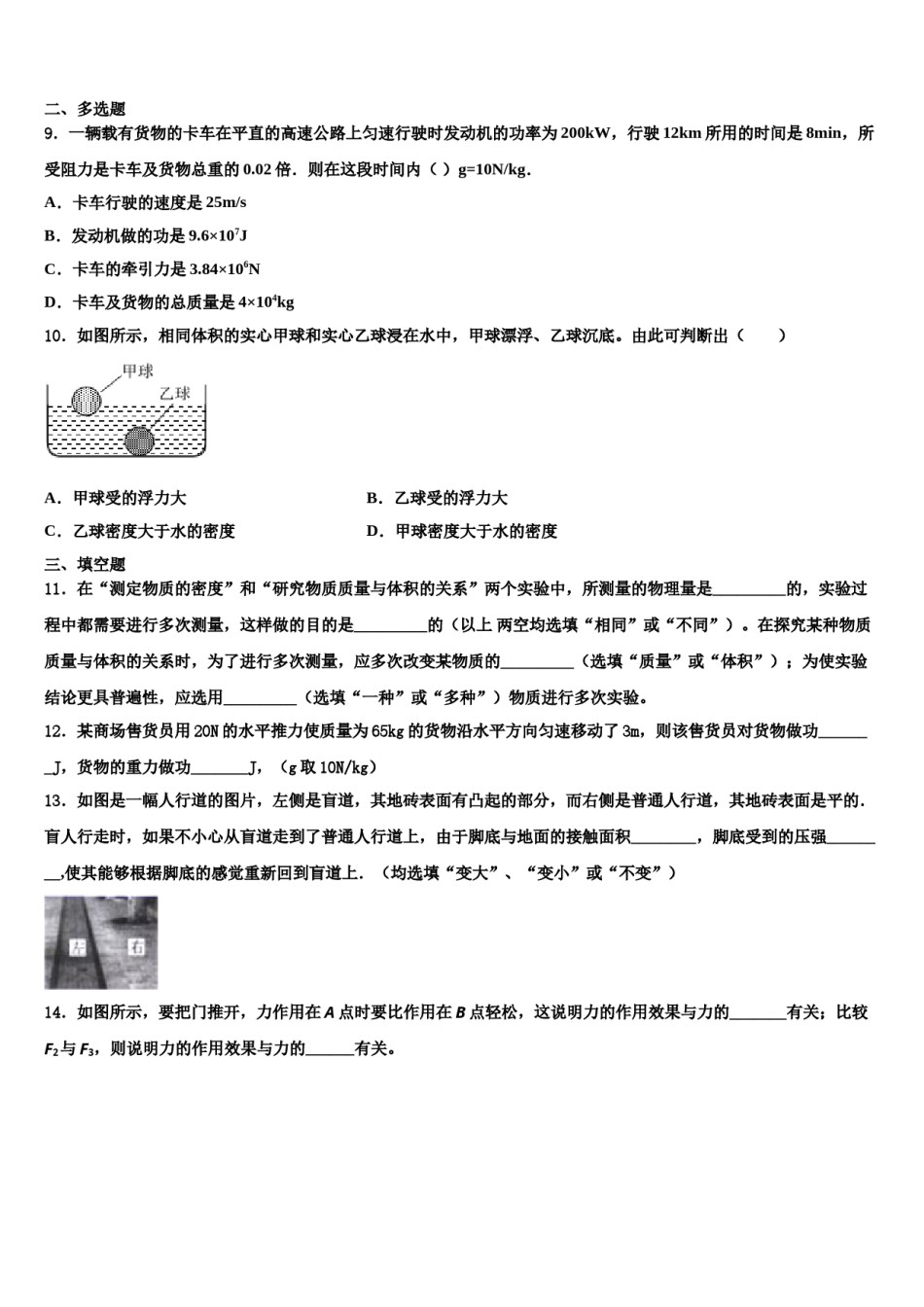 四川省成都树德中学2024年八下物理期末综合测试模拟试题含解析.doc_第2页