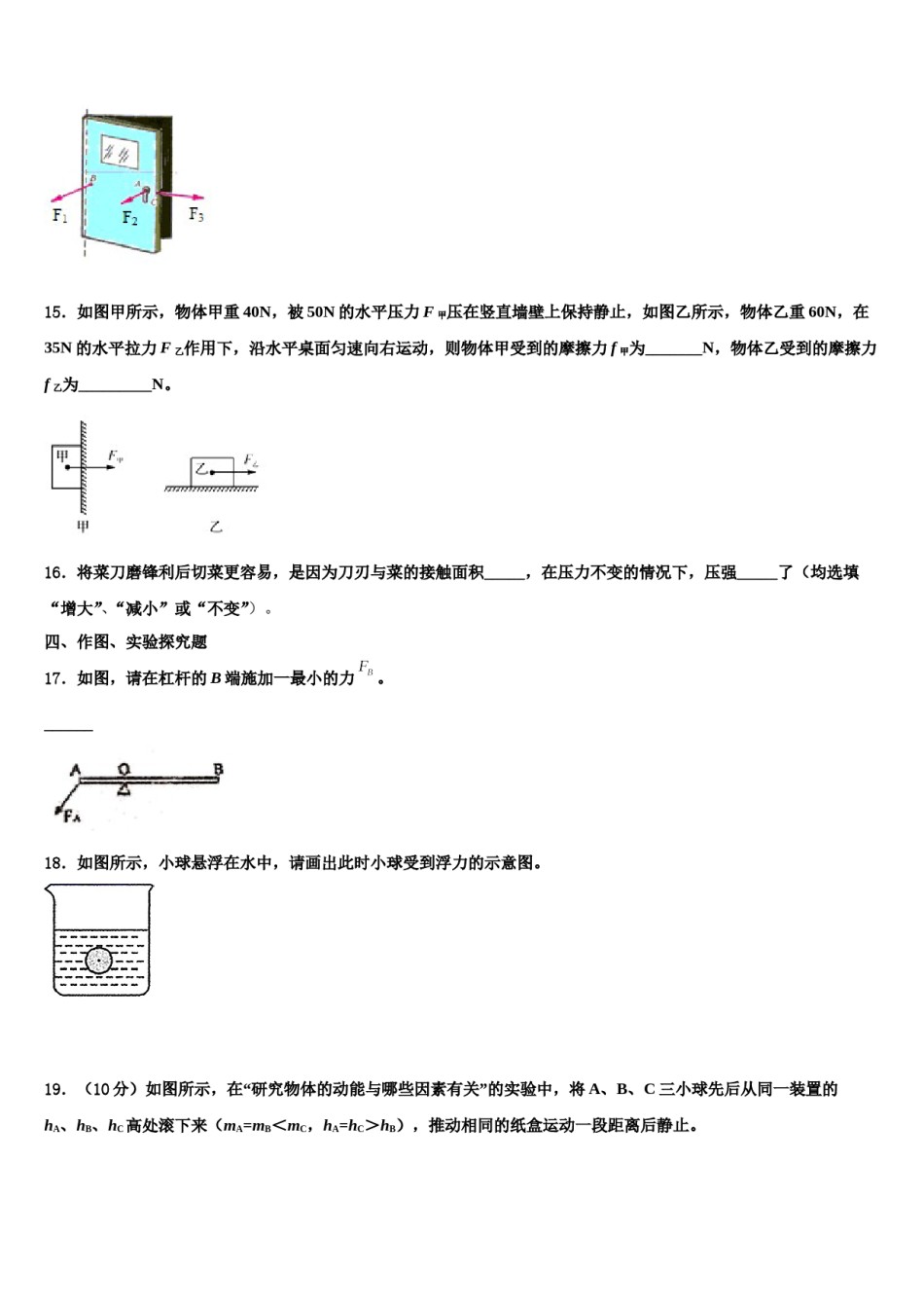 四川省成都树德中学2024年八下物理期末综合测试模拟试题含解析.doc_第3页