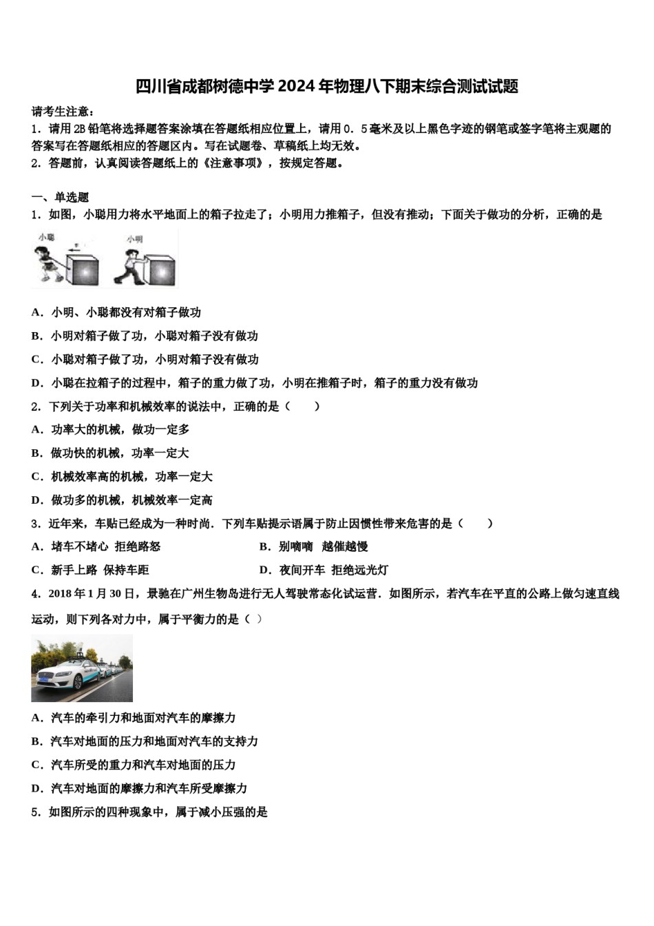 四川省成都树德中学2024年物理八下期末综合测试试题含解析.doc_第1页