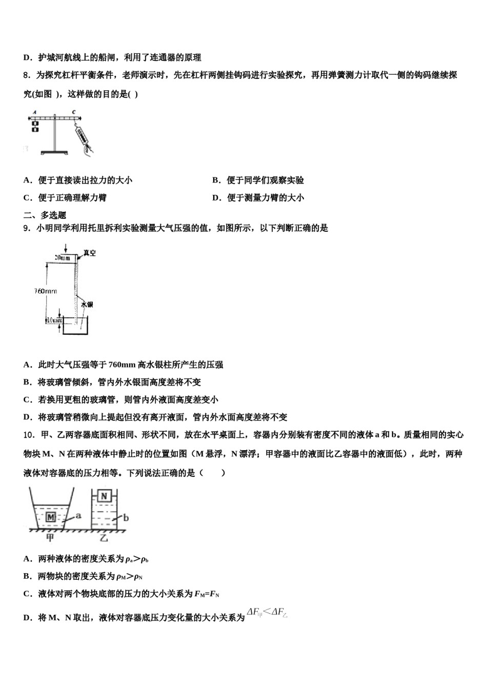 四川省成都树德中学2024年物理八下期末综合测试试题含解析.doc_第3页