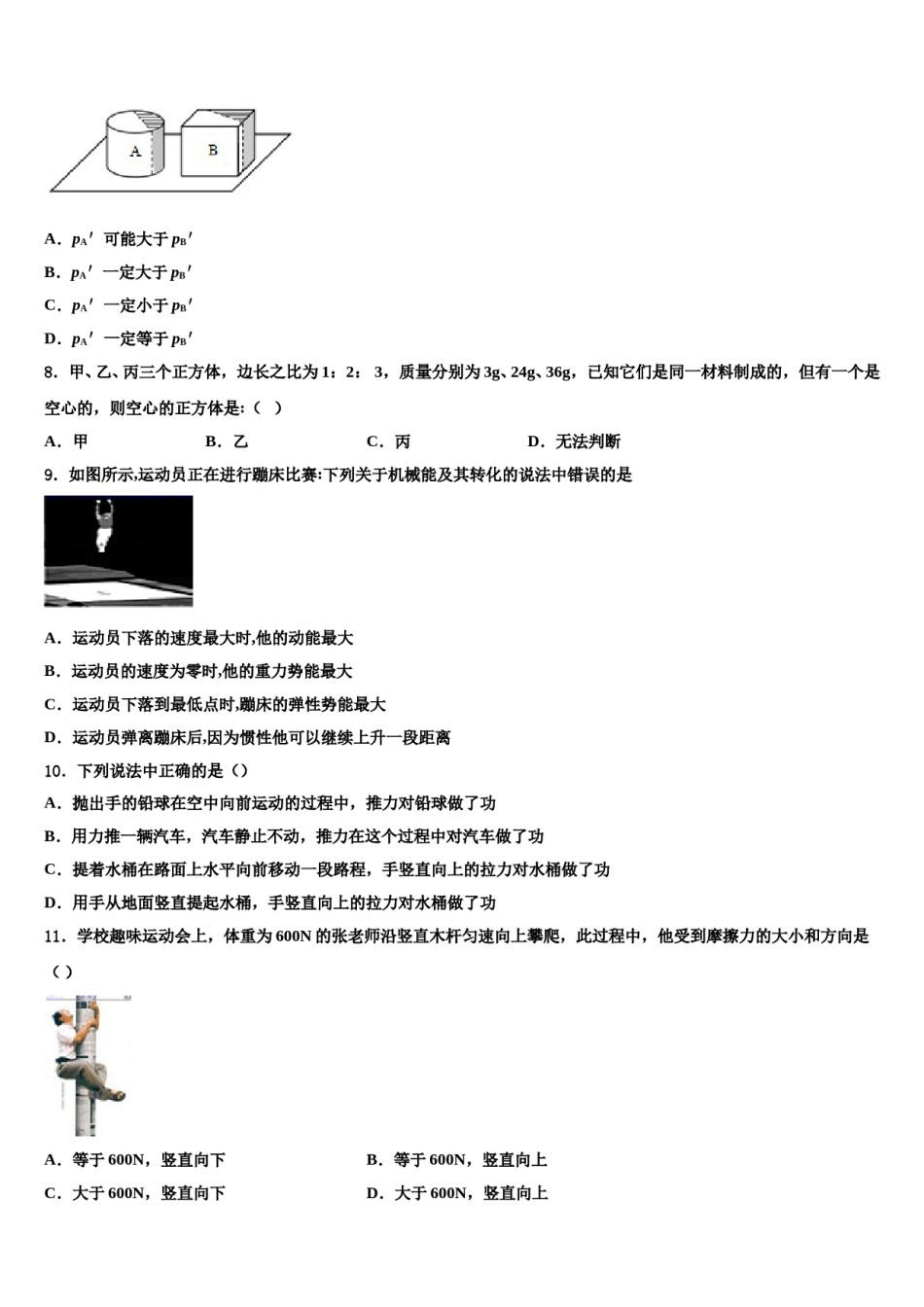 四川省成都西蜀实验2024届物理八下期末综合测试试题含解析.doc_第3页