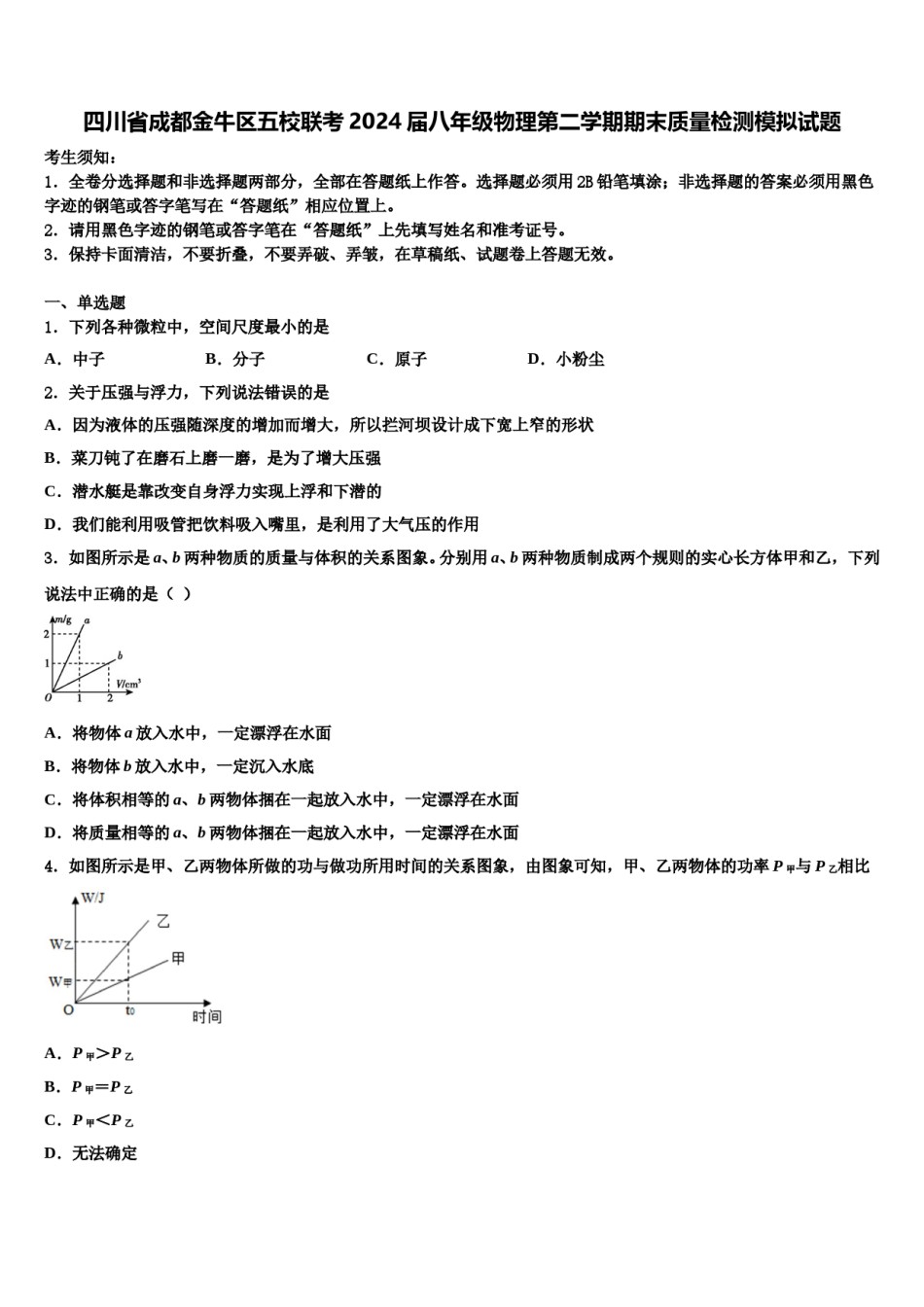 四川省成都金牛区五校联考2024届八年级物理第二学期期末质量检测模拟试题含解析.doc_第1页
