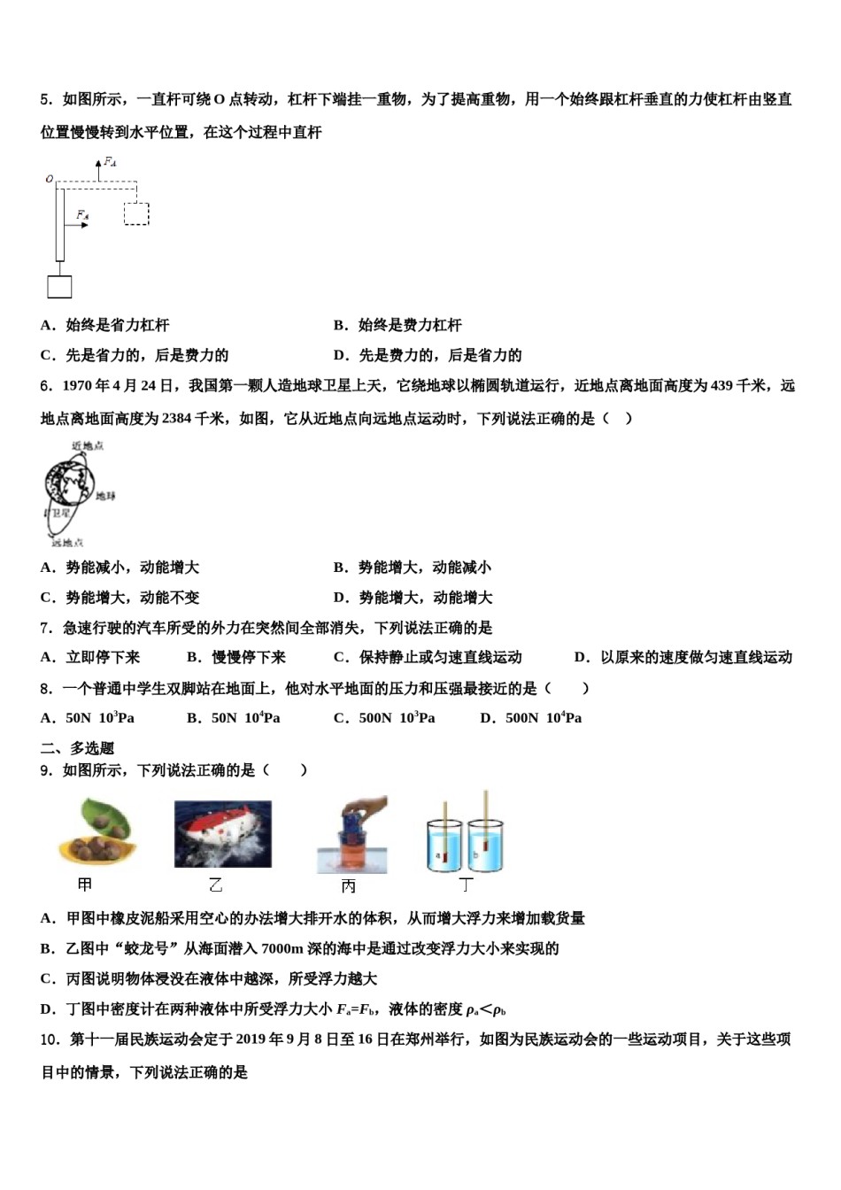 四川省成都金牛区五校联考2024届八年级物理第二学期期末质量检测模拟试题含解析.doc_第2页