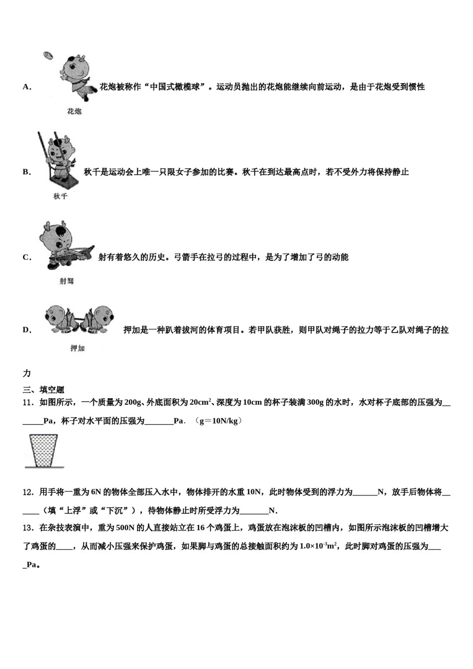 四川省成都金牛区五校联考2024届八年级物理第二学期期末质量检测模拟试题含解析.doc_第3页