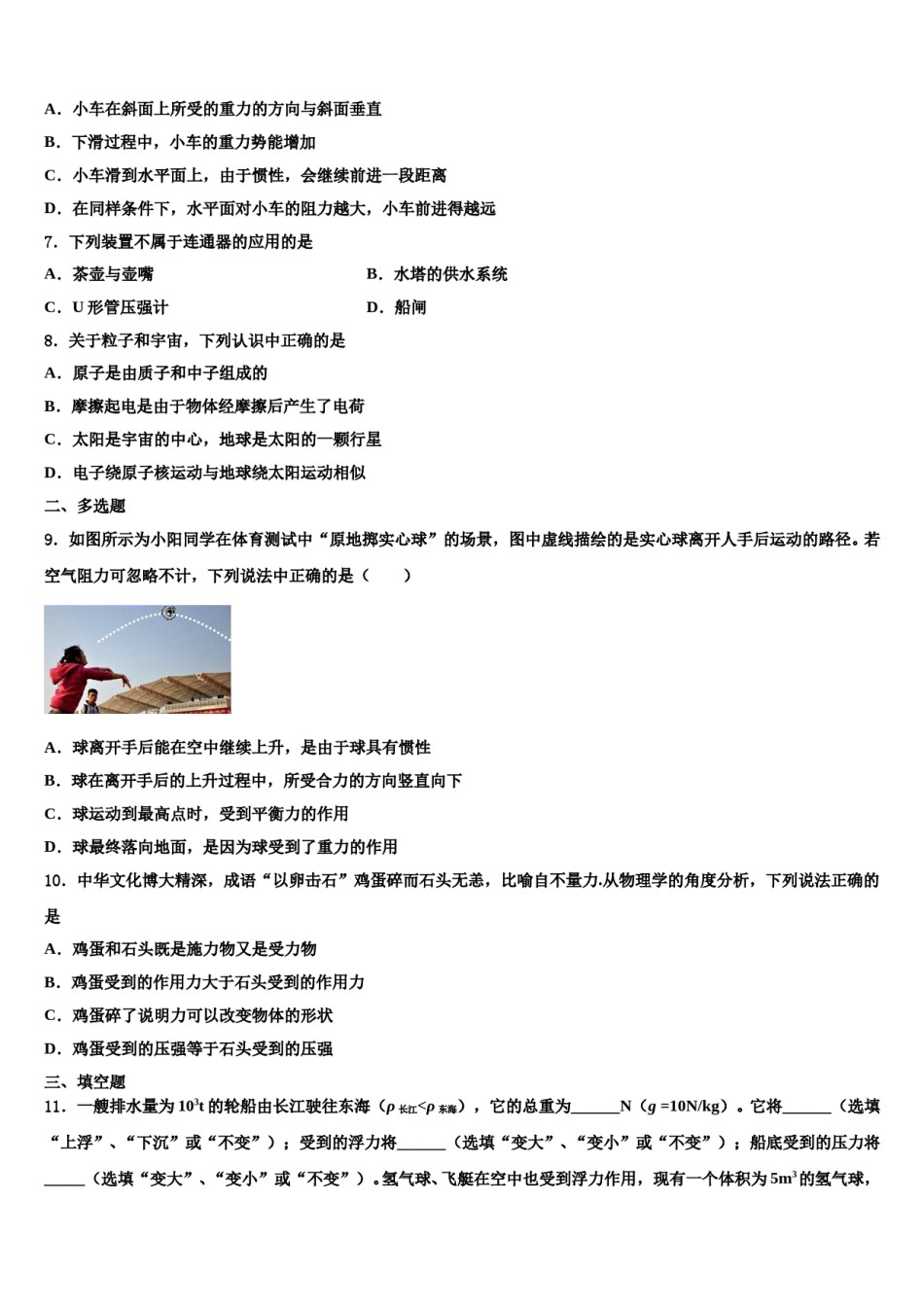 四川省成都金牛区五校联考2024年八下物理期末学业水平测试试题含解析.doc_第2页