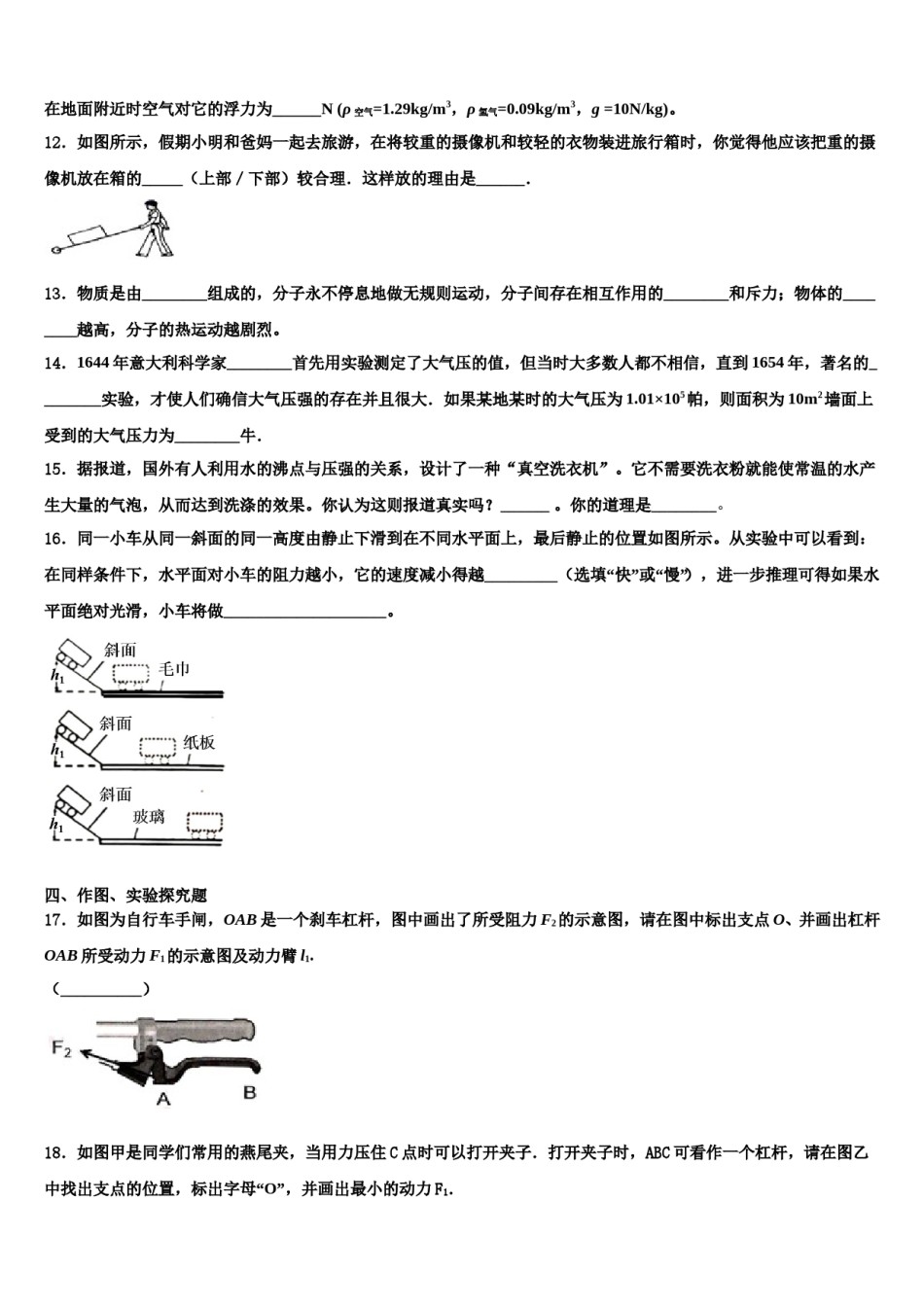 四川省成都金牛区五校联考2024年八下物理期末学业水平测试试题含解析.doc_第3页