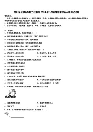 四川省成都金牛区五校联考2024年八下物理期末学业水平测试试题含解析.doc