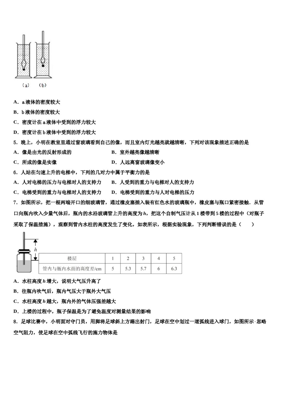 四川省成都高新区四校联考2024年物理八下期末考试试题含解析.doc_第2页