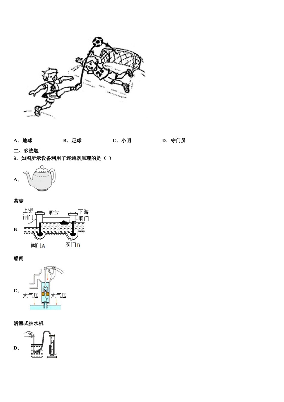 四川省成都高新区四校联考2024年物理八下期末考试试题含解析.doc_第3页
