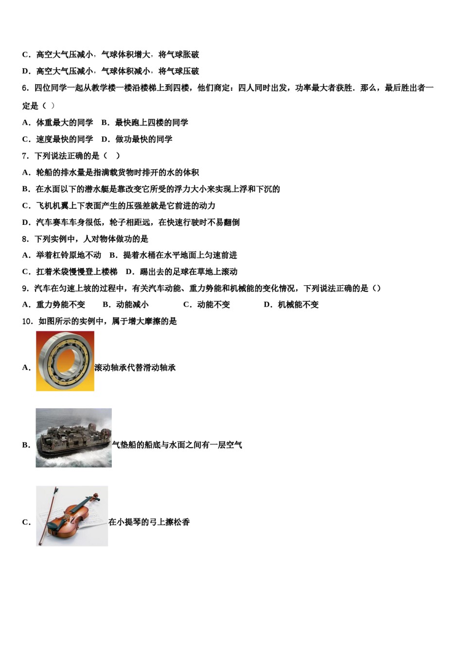 四川省攀枝花市2023-2024学年物理八下期末经典试题含解析.doc_第2页
