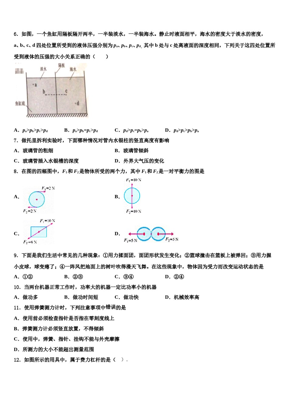 四川省攀枝花市2024届八年级物理第二学期期末达标检测模拟试题含解析.doc_第2页