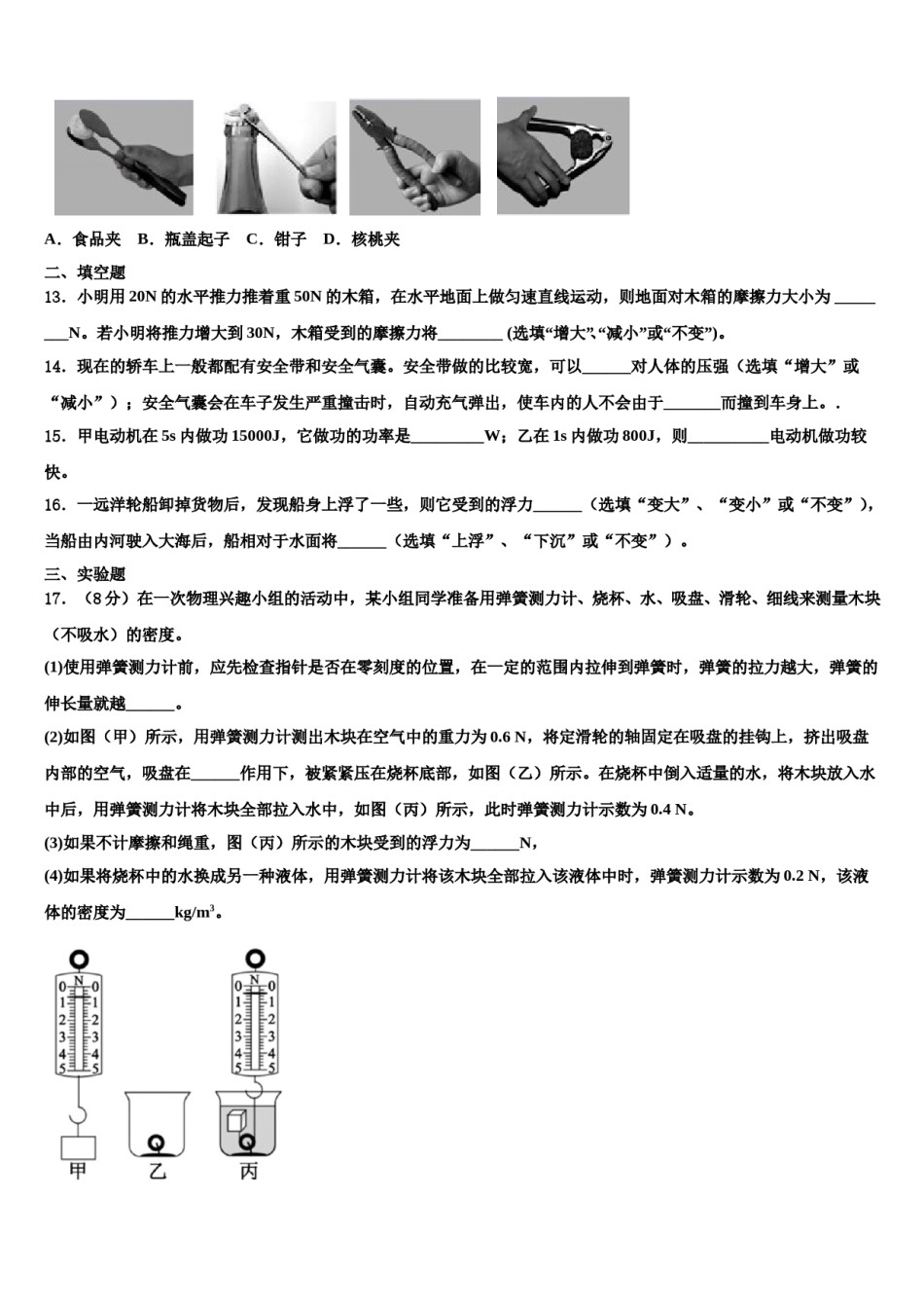 四川省攀枝花市2024届八年级物理第二学期期末达标检测模拟试题含解析.doc_第3页