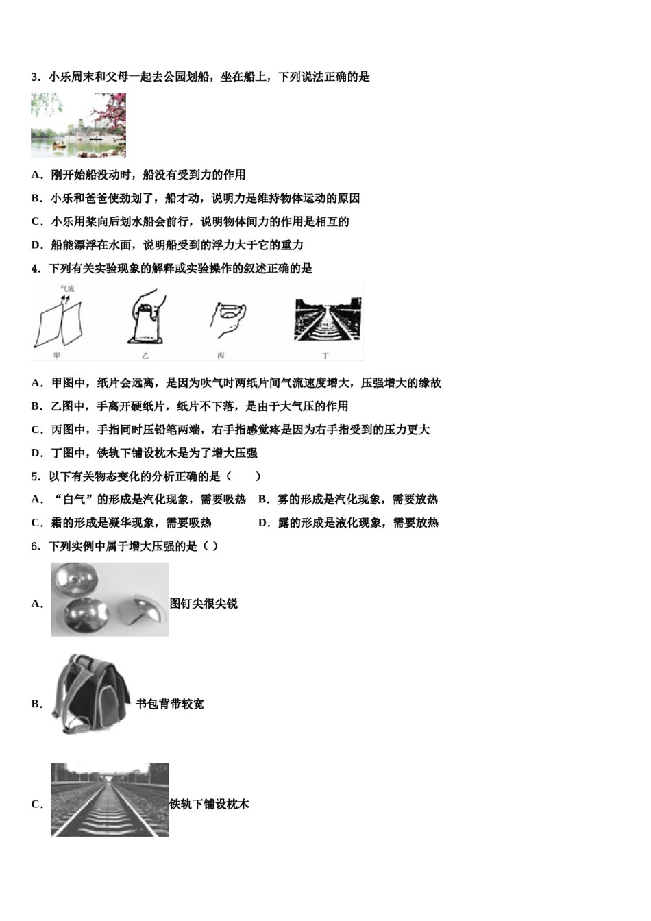 四川省攀枝花市名校2024届八下物理期末联考模拟试题含解析.doc_第2页