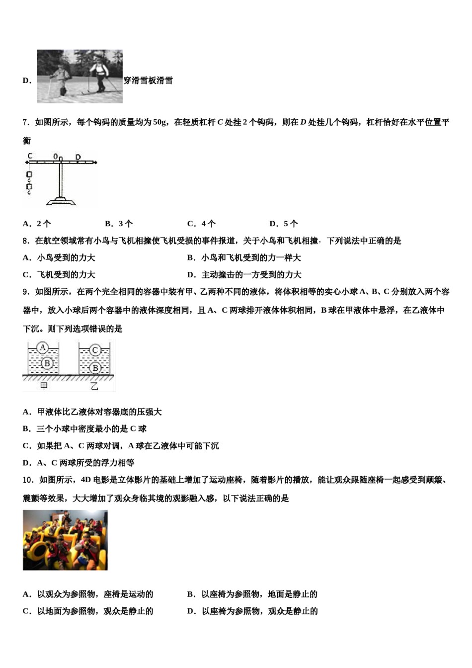 四川省攀枝花市名校2024届八下物理期末联考模拟试题含解析.doc_第3页