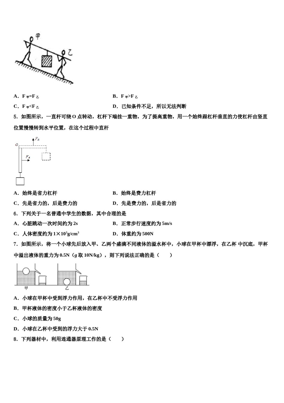 四川省攀枝花市名校2024届物理八下期末学业水平测试试题含解析.doc_第2页