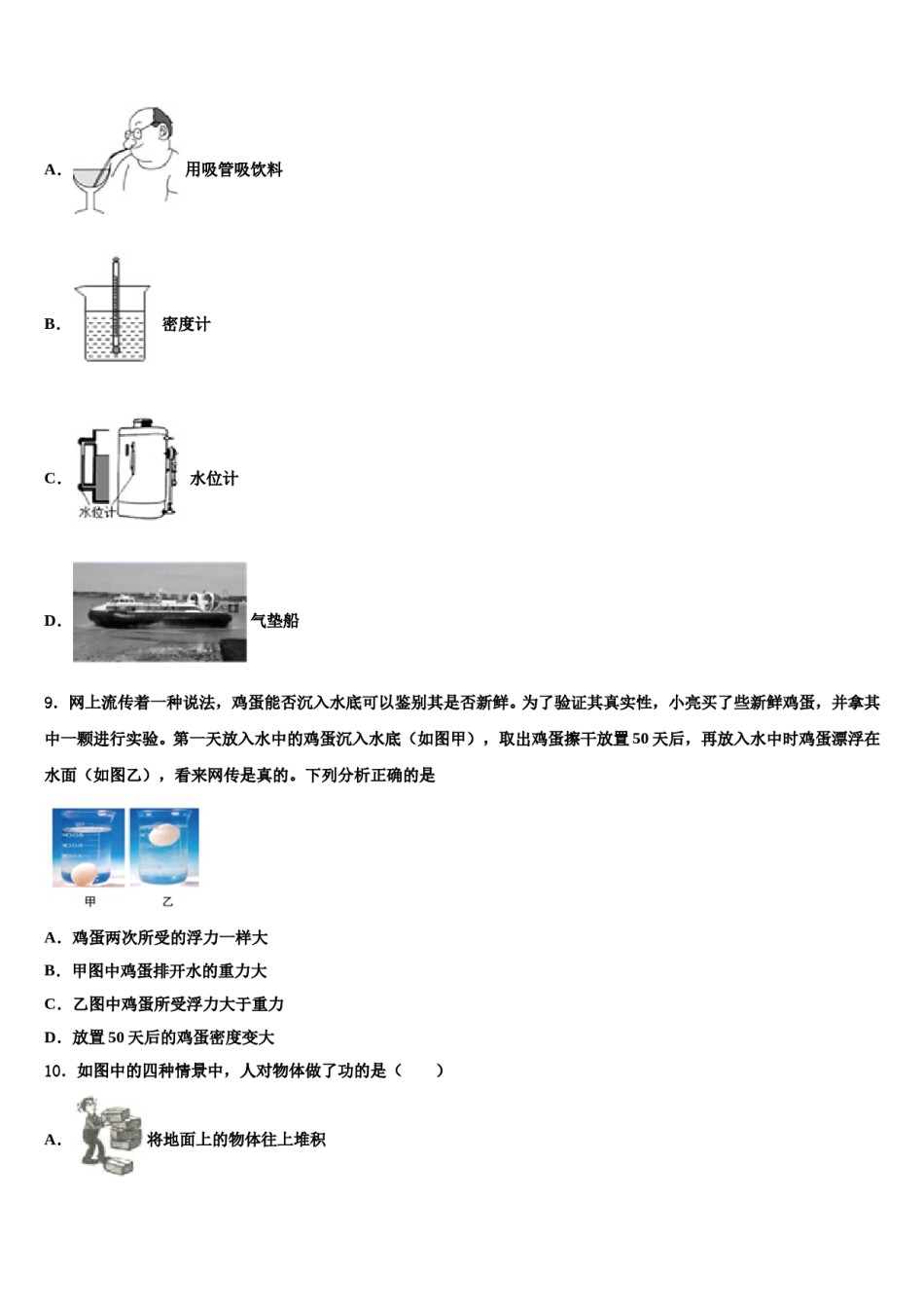 四川省攀枝花市名校2024届物理八下期末学业水平测试试题含解析.doc_第3页