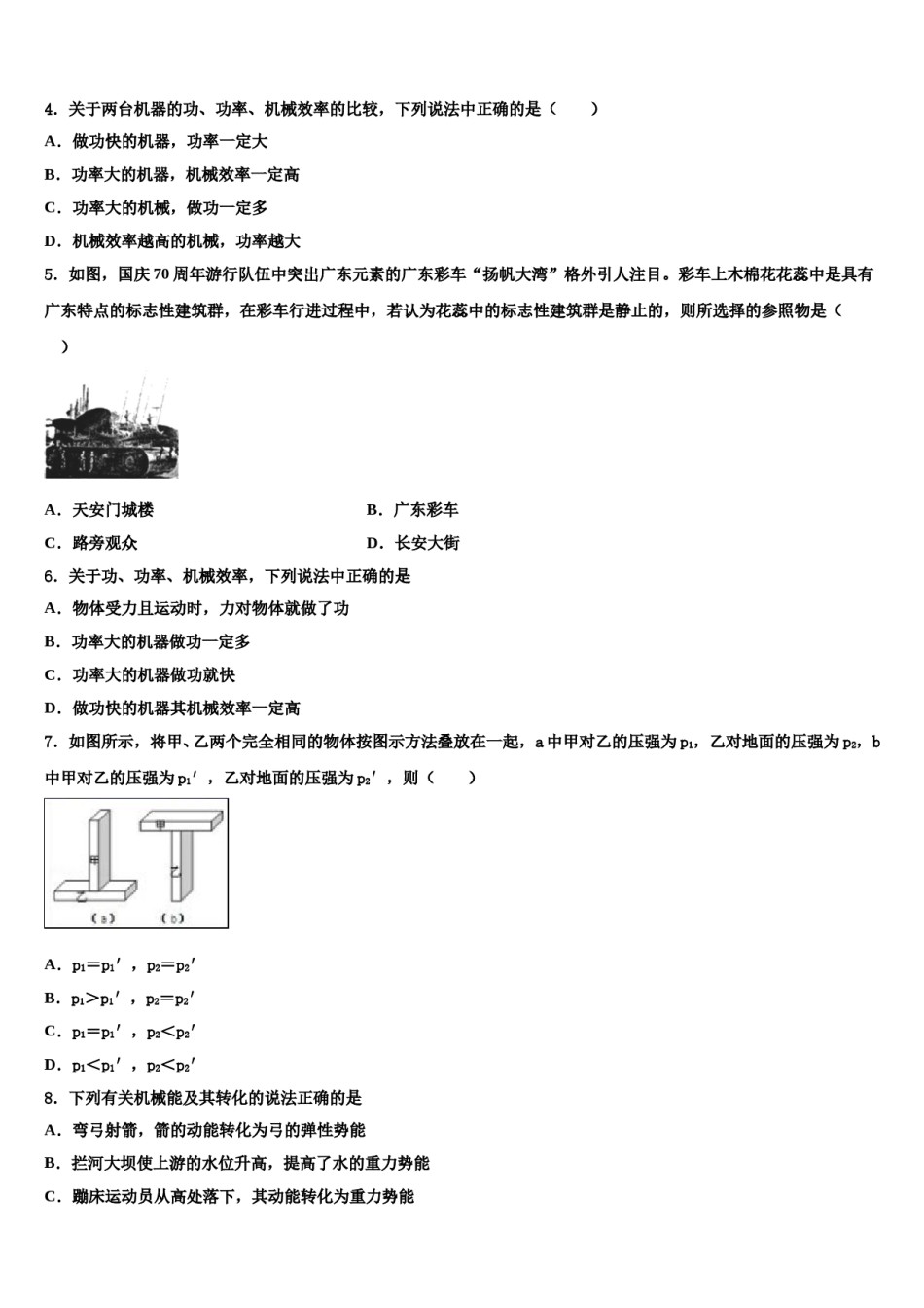 四川省望子成龙学校2023-2024学年八年级物理第二学期期末复习检测试题含解析.doc_第2页