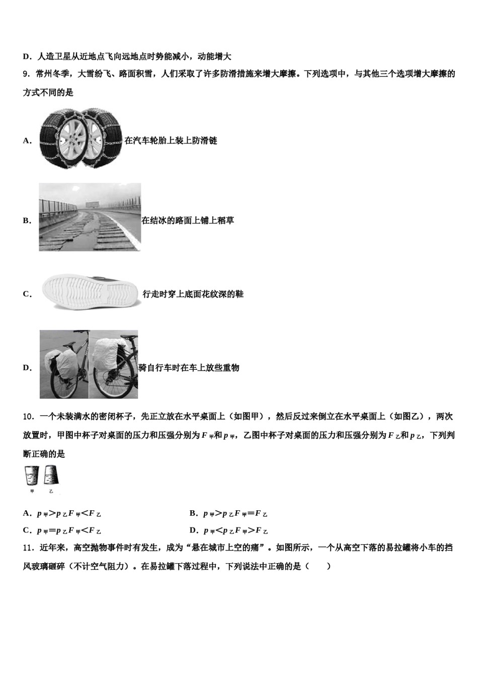 四川省望子成龙学校2023-2024学年八年级物理第二学期期末复习检测试题含解析.doc_第3页