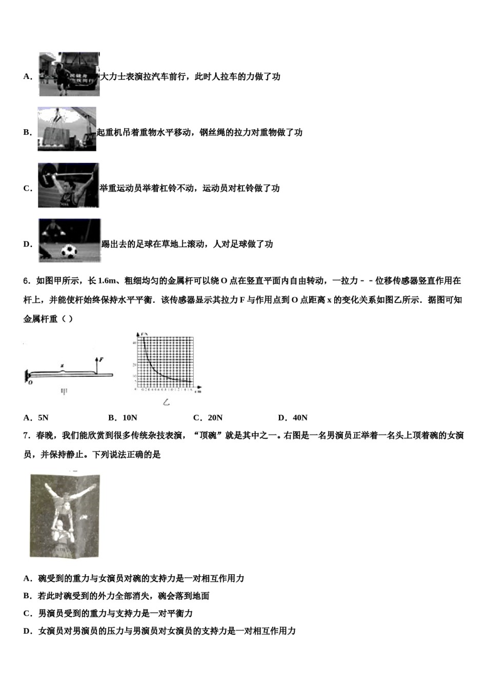 四川省江油实验学校2024届八下物理期末调研试题含解析.doc_第2页