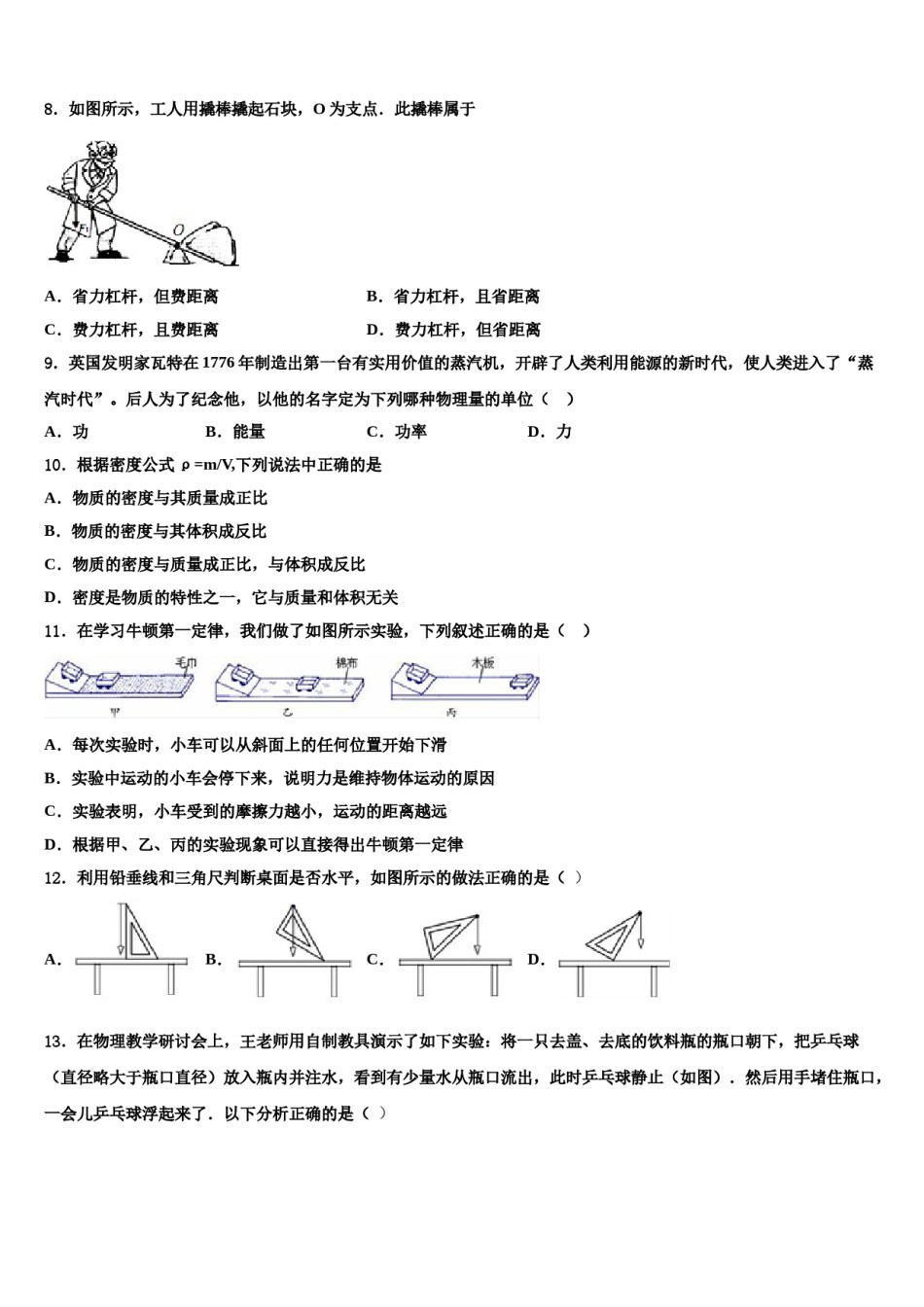 四川省江油实验学校2024届八下物理期末调研试题含解析.doc_第3页