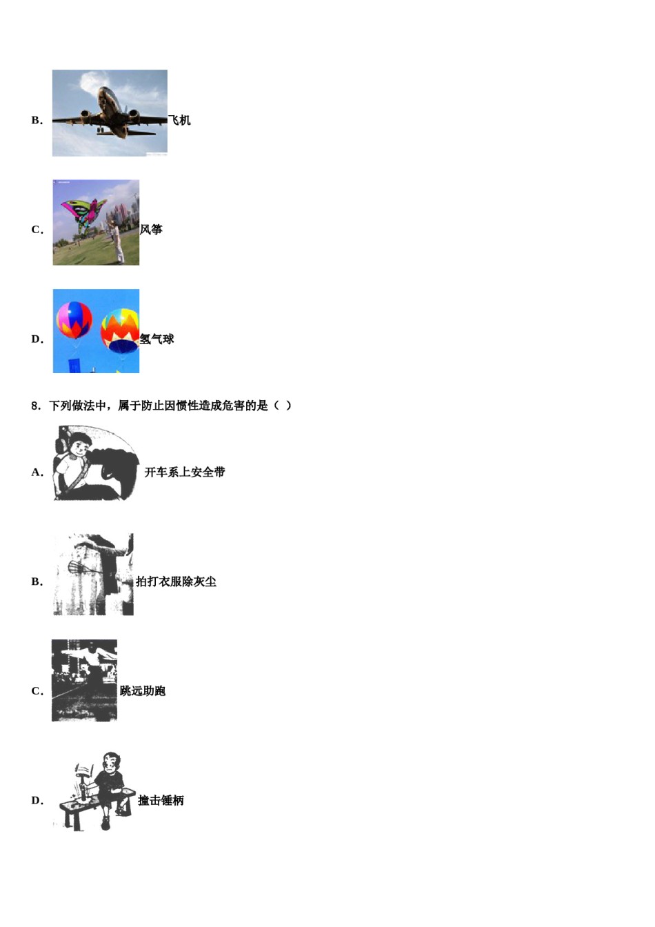 四川省江油实验学校2024年物理八下期末教学质量检测试题含解析.doc_第3页