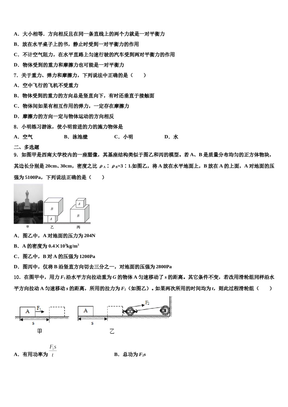 四川省江油市五校2024届八下物理期末复习检测试题含解析.doc_第2页