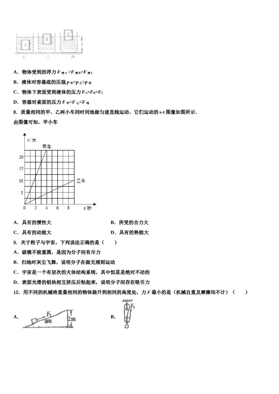四川省泸县2024届八下物理期末质量跟踪监视试题含解析.doc_第2页