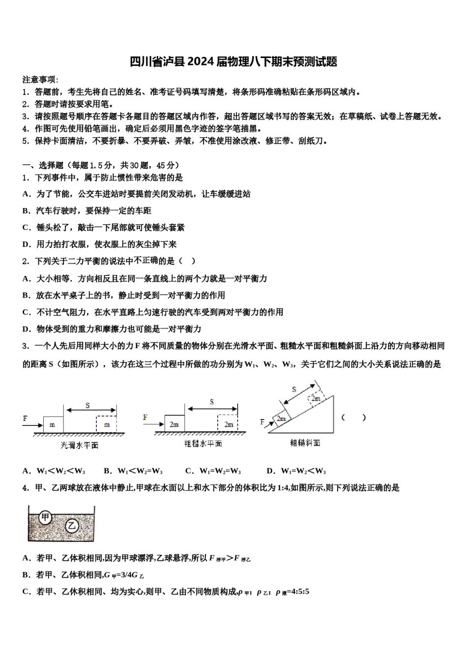 四川省泸县2024届物理八下期末预测试题含解析.doc_第1页