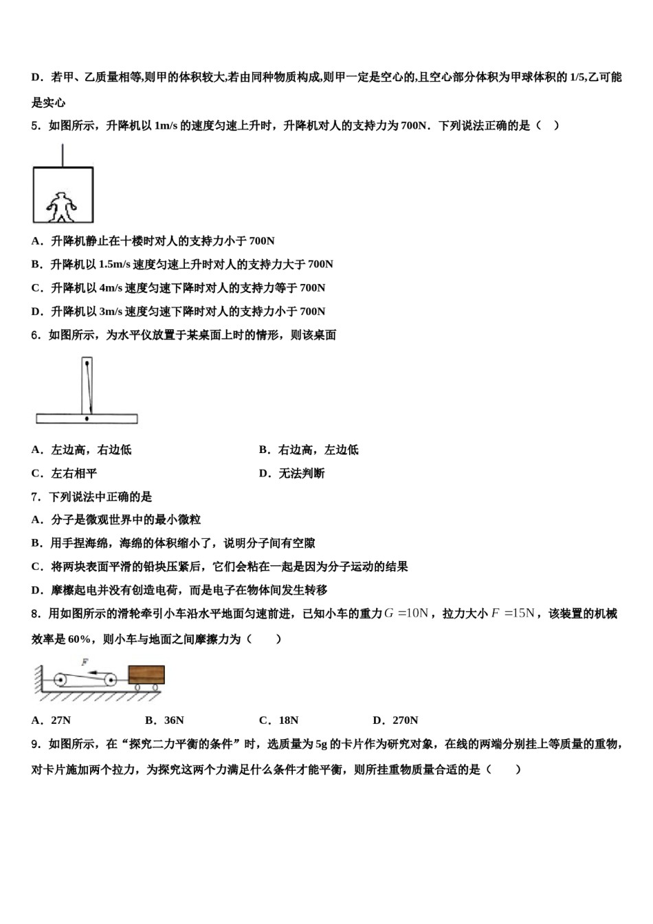 四川省泸县2024届物理八下期末预测试题含解析.doc_第2页