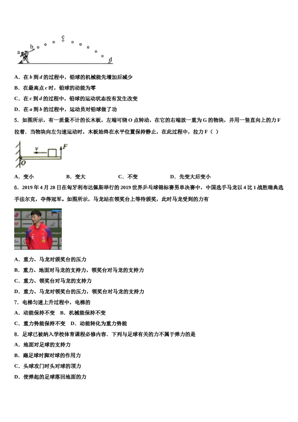 四川省泸州市2024年物理八下期末预测试题含解析.doc_第2页