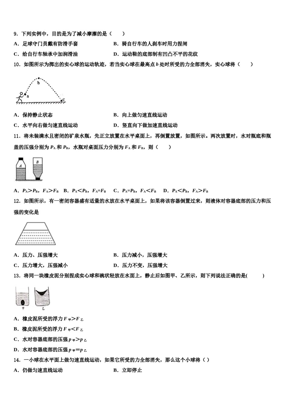 四川省泸州市2024年物理八下期末预测试题含解析.doc_第3页