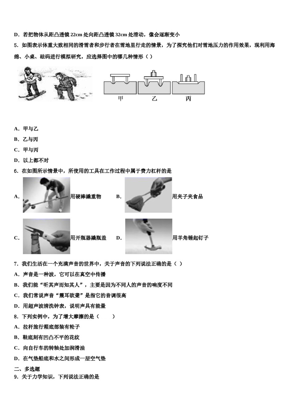 四川省泸州市五中学2024年物理八下期末检测模拟试题含解析.doc_第2页