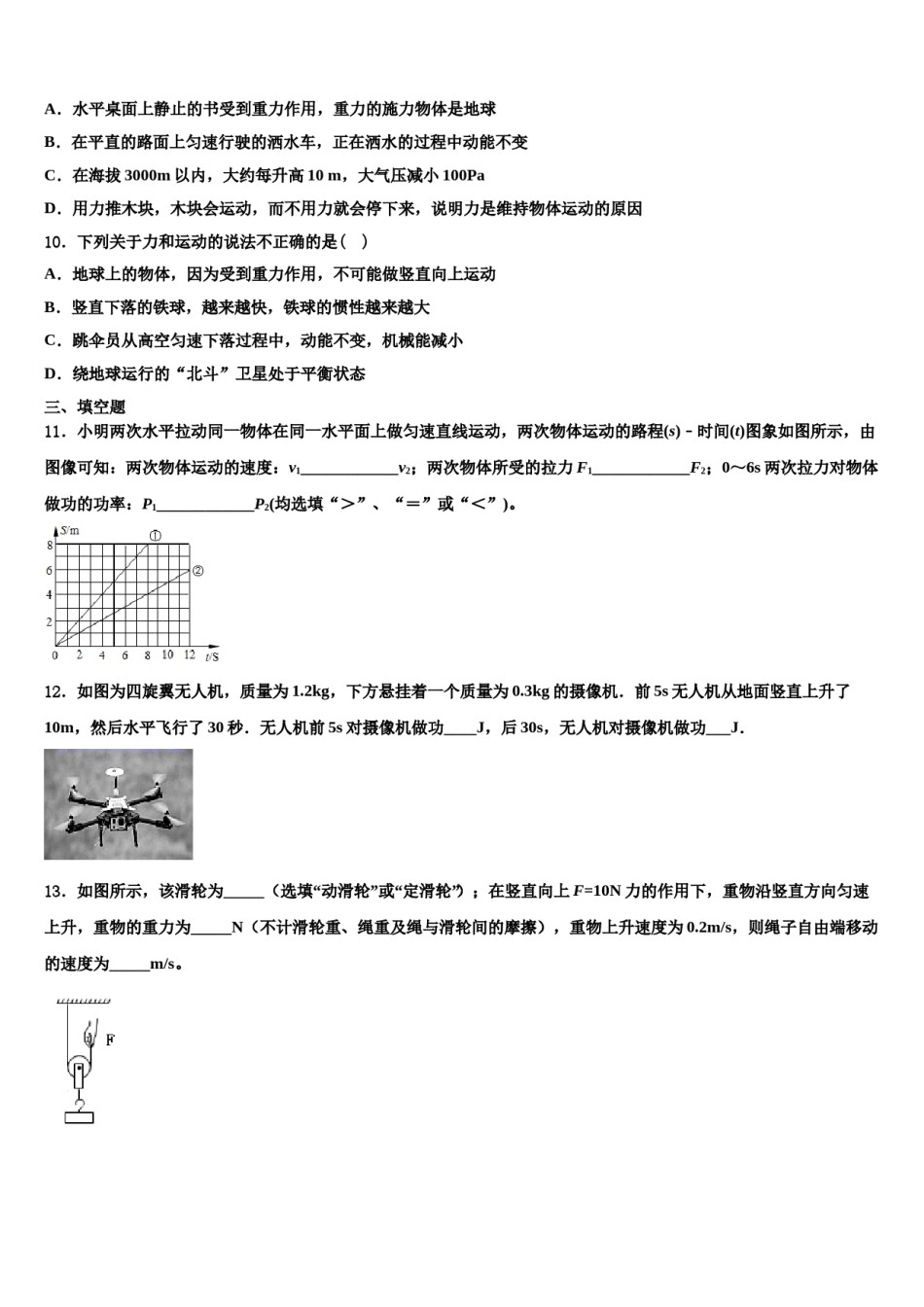 四川省泸州市五中学2024年物理八下期末检测模拟试题含解析.doc_第3页