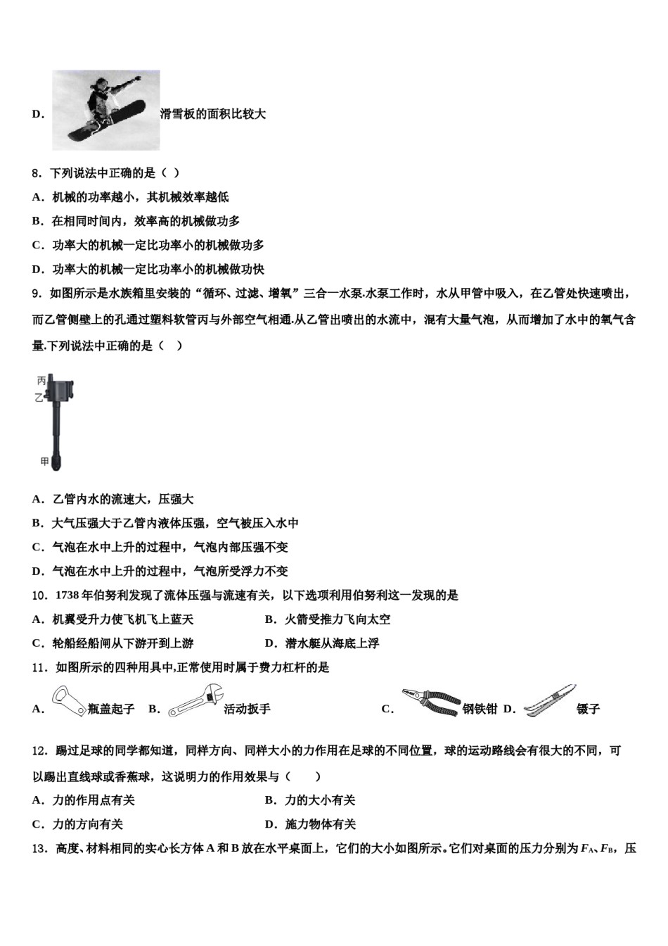 四川省泸州市名校2024年八下物理期末教学质量检测模拟试题含解析.doc_第3页