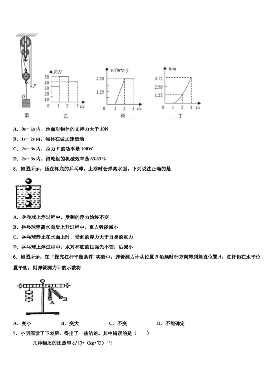 四川省泸州市名校2024年八年级物理第二学期期末学业质量监测试题含解析.doc_第2页