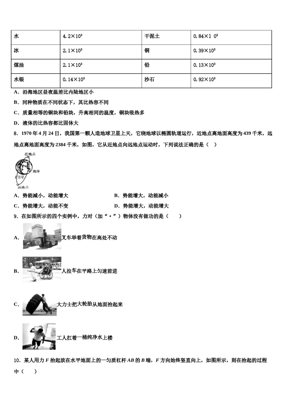 四川省泸州市名校2024年八年级物理第二学期期末学业质量监测试题含解析.doc_第3页