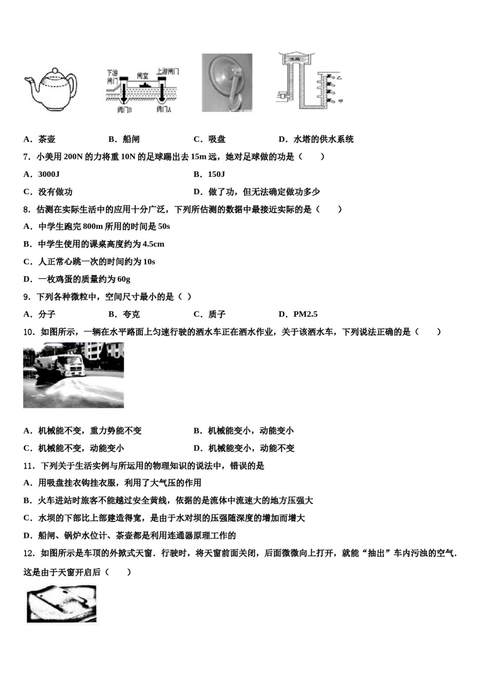 四川省泸州市马溪中学2024届八下物理期末调研试题含解析.doc_第2页