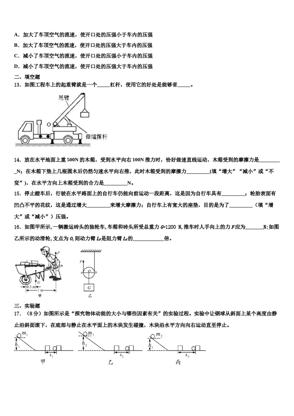 四川省泸州市马溪中学2024届八下物理期末调研试题含解析.doc_第3页