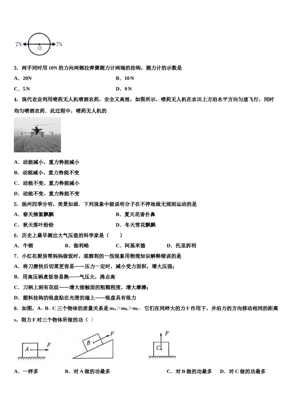 四川省泸州市马溪中学2024届八年级物理第二学期期末监测模拟试题含解析.doc_第2页