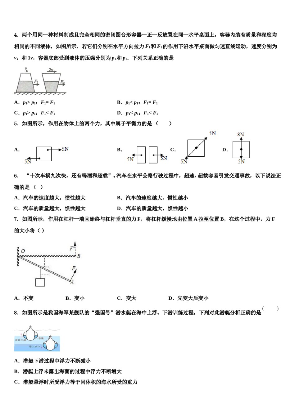 四川省泸州市龙马潭区金龙中学2024年八下物理期末考试试题含解析.doc_第2页